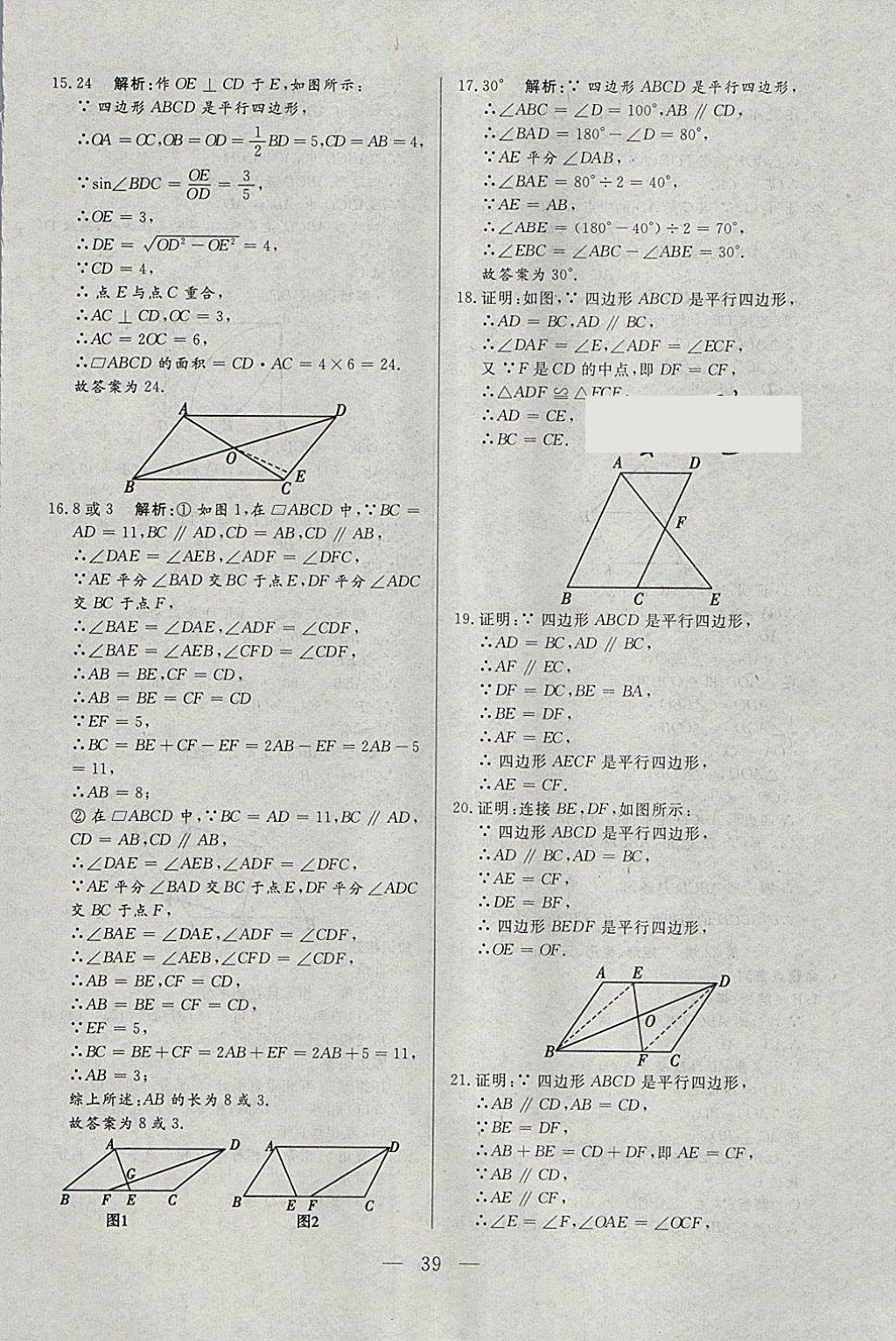 2018年中考一本通數(shù)學(xué)河北專版 參考答案第39頁