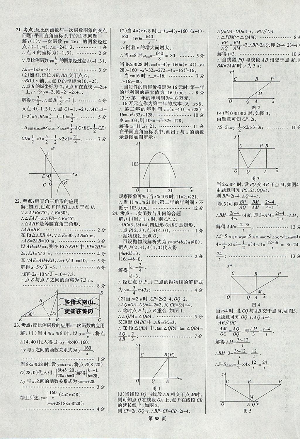 2018年全優(yōu)中考全國中考試題精選精析數(shù)學(xué)九年級通用 參考答案第58頁