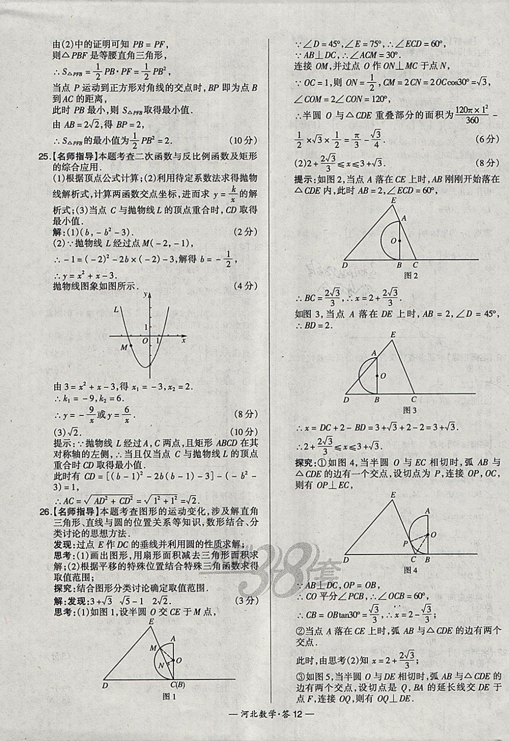 2018年天利38套河北省中考試題精選數(shù)學(xué) 參考答案第12頁