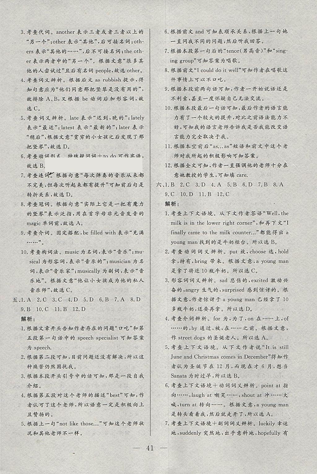 2018年中考一本通英語人教版河北專版 參考答案第41頁