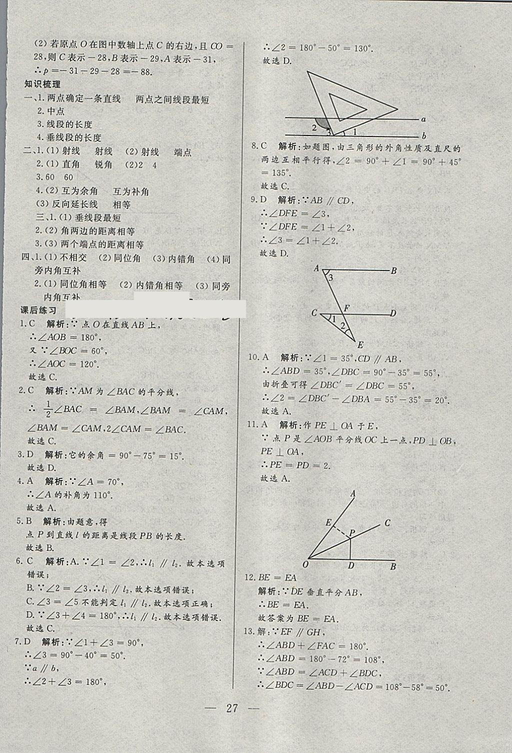 2018年中考一本通数学河北专版 参考答案第27页