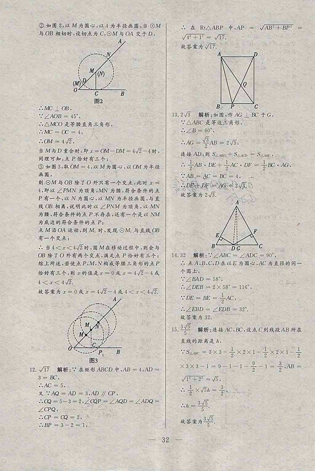 2018年中考一本通数学河北专版 参考答案第32页