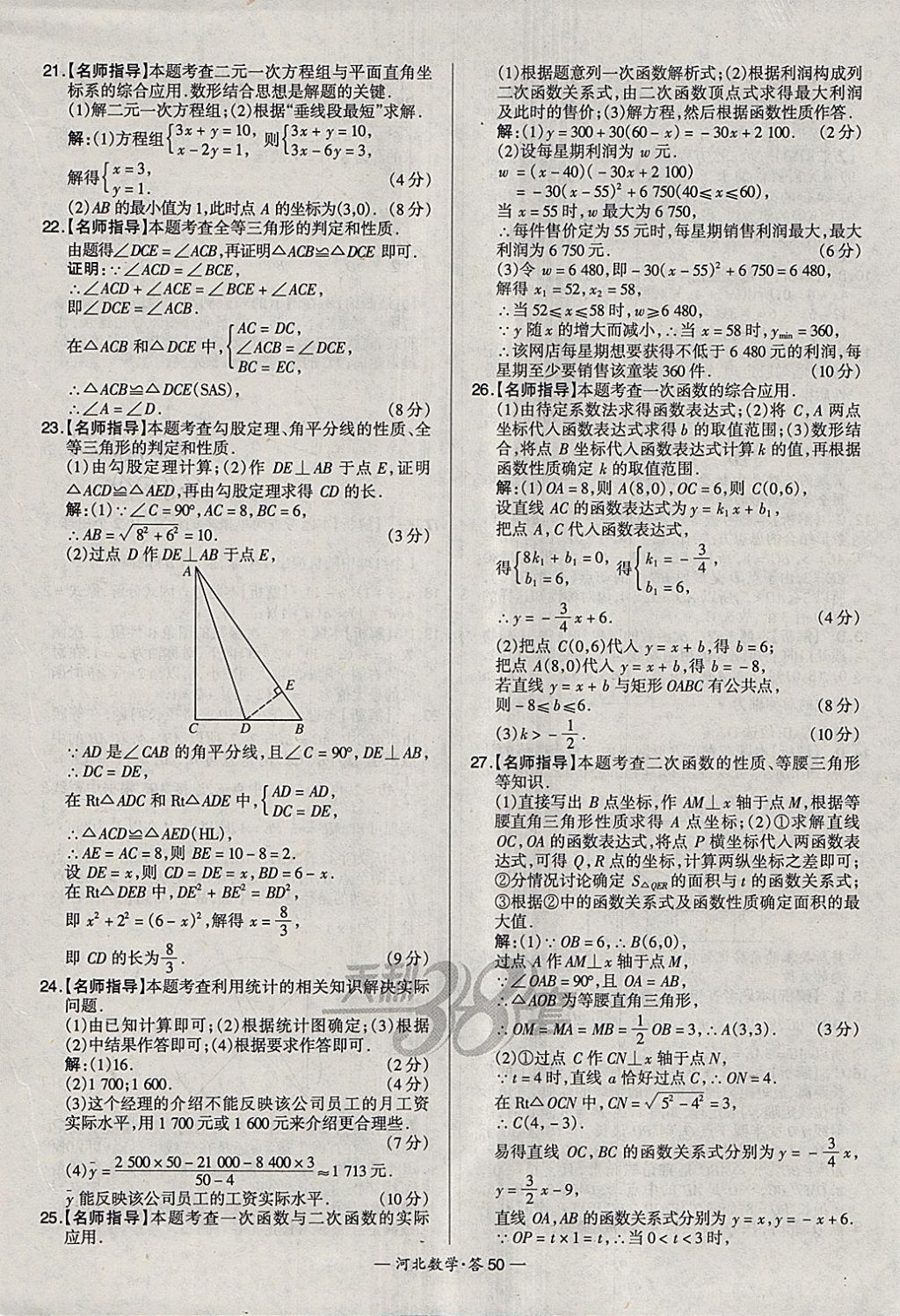 2018年天利38套河北省中考试题精选数学 参考答案第50页