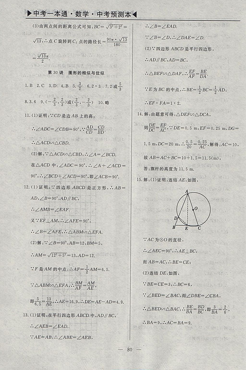 2018年中考一本通数学河北专版 参考答案第109页