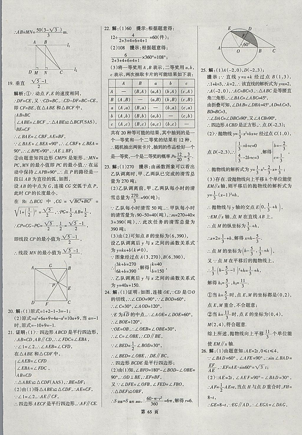 2018年全优中考全国中考试题精选精析数学河北专用 参考答案第66页