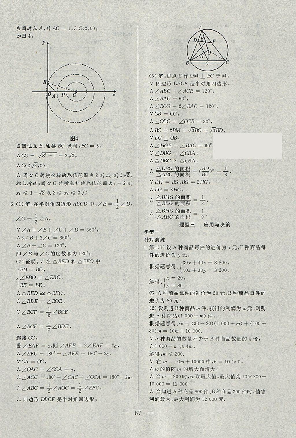 2018年中考一本通數(shù)學(xué)河北專版 參考答案第67頁(yè)