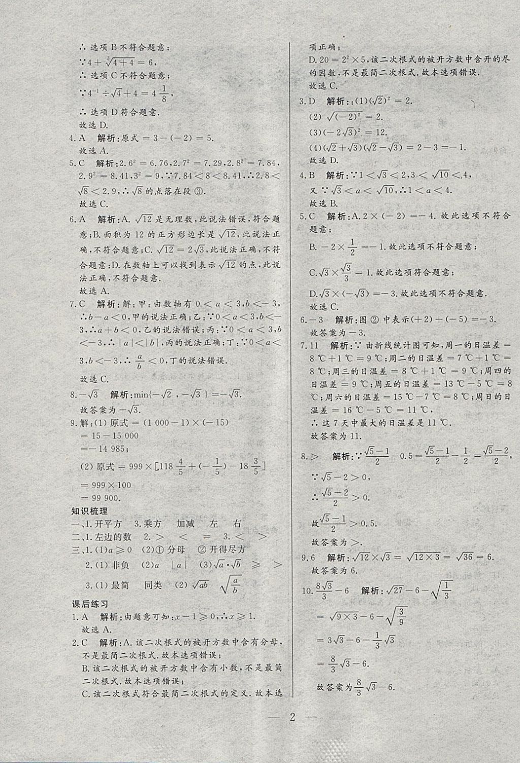 2018年中考一本通數(shù)學(xué)河北專版 參考答案第2頁(yè)