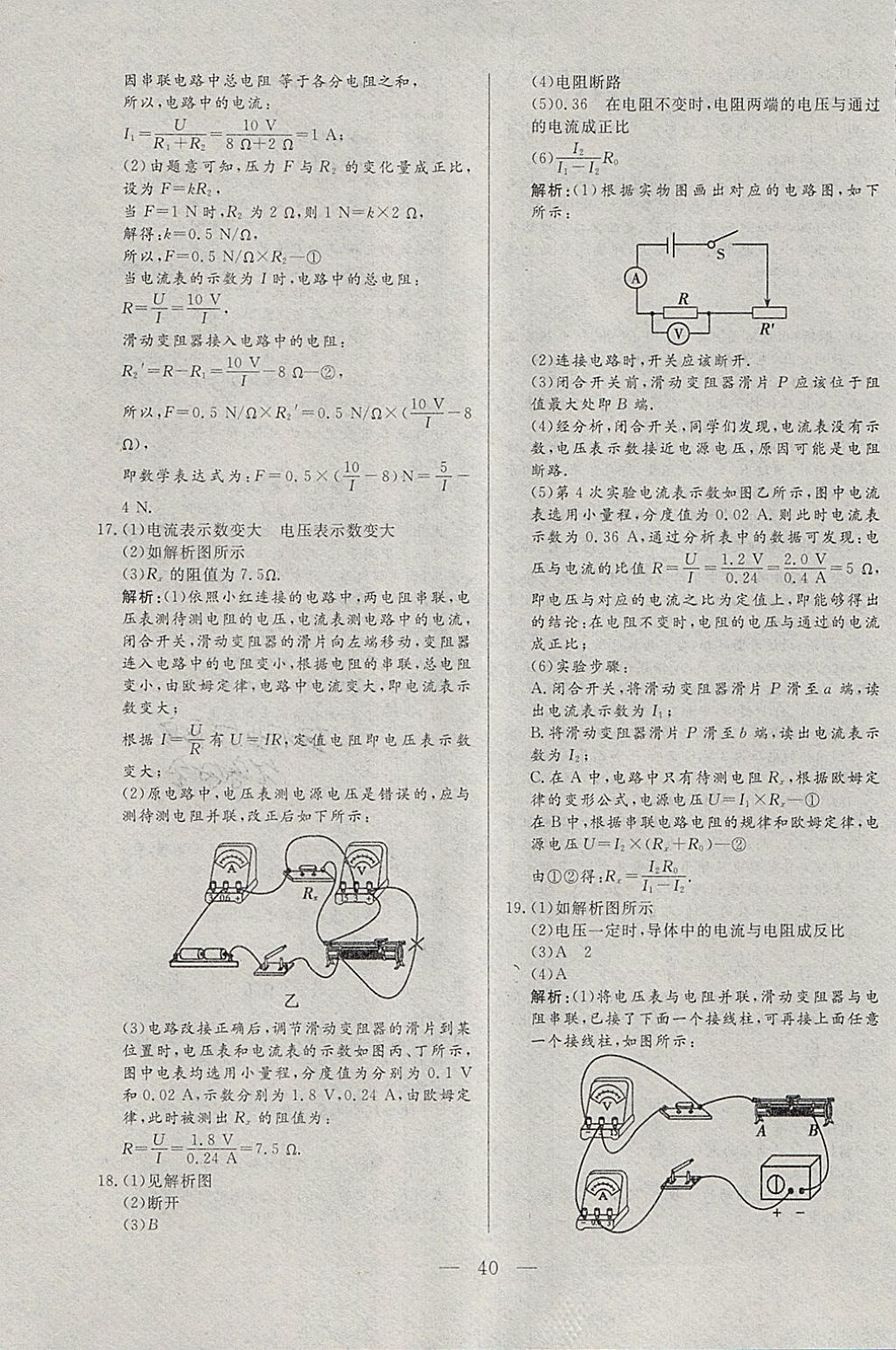 2018年中考一本通物理河北專版 參考答案第40頁