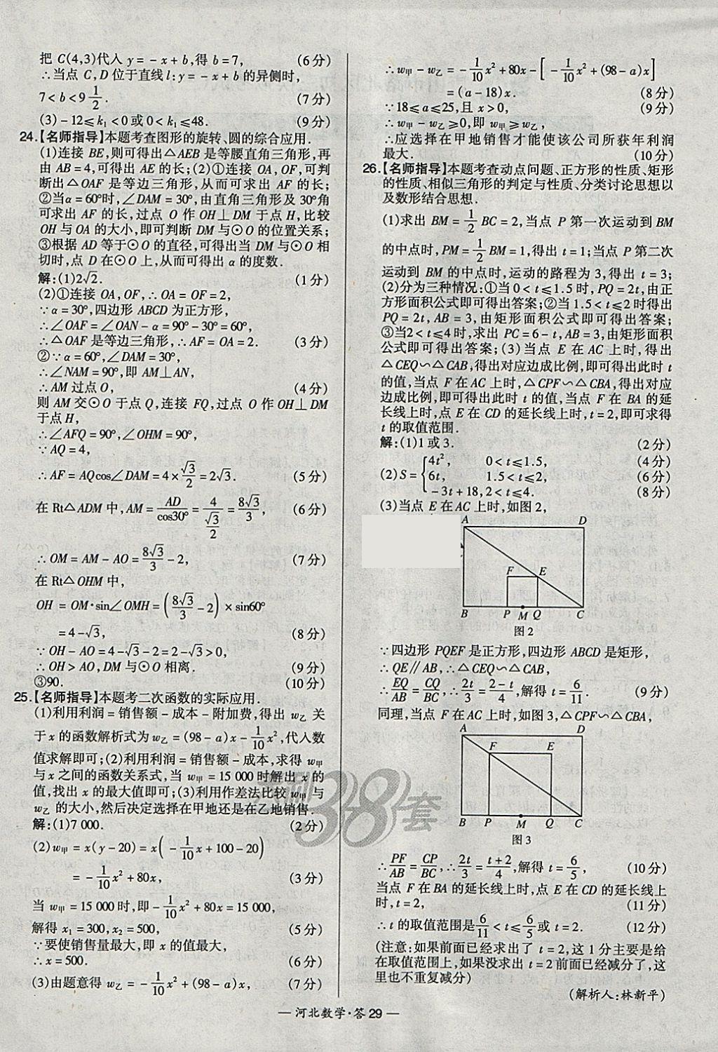 2018年天利38套河北省中考试题精选数学 参考答案第29页