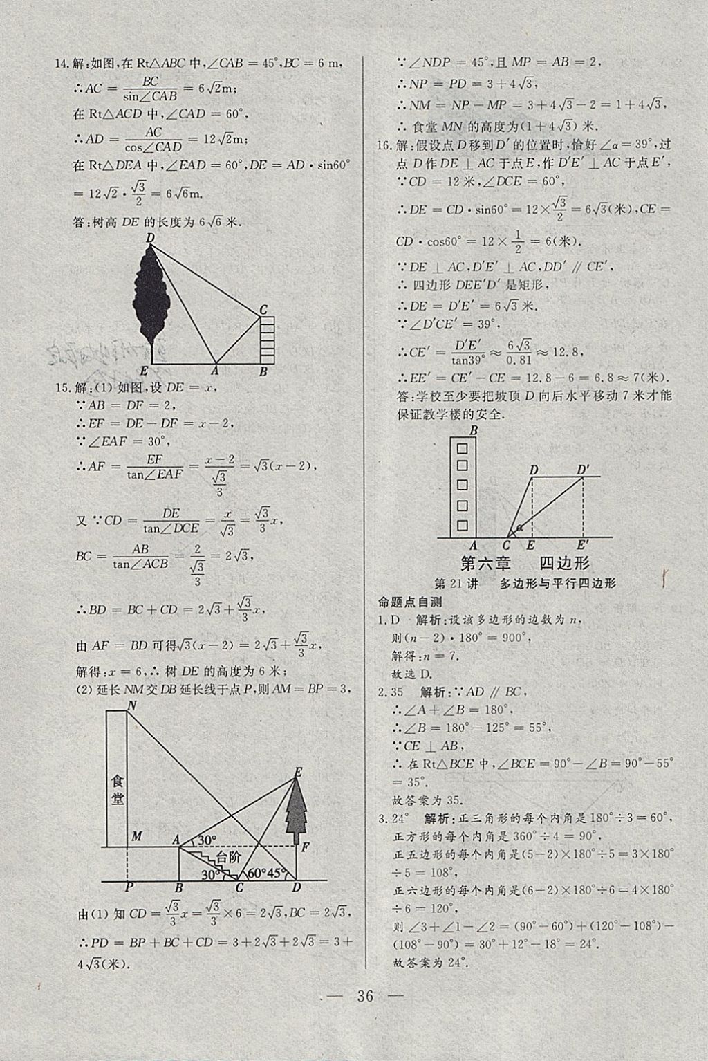 2018年中考一本通数学河北专版 参考答案第36页