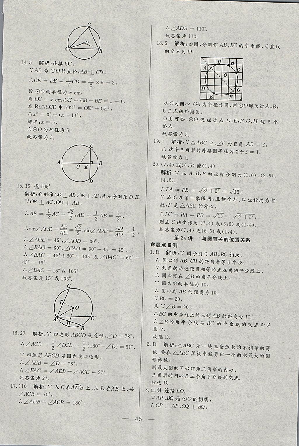 2018年中考一本通数学河北专版 参考答案第45页