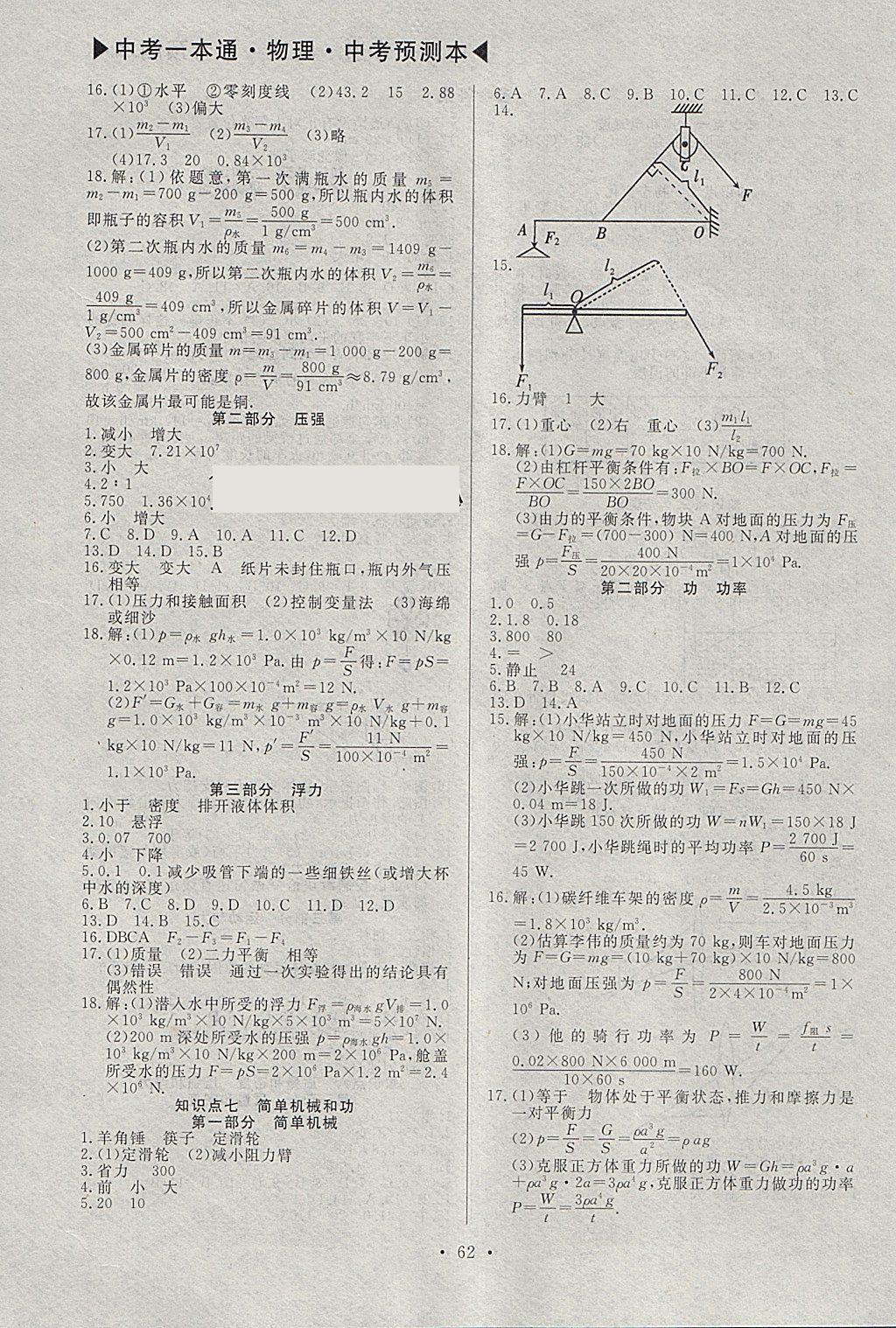 2018年中考一本通物理河北專版 參考答案第90頁