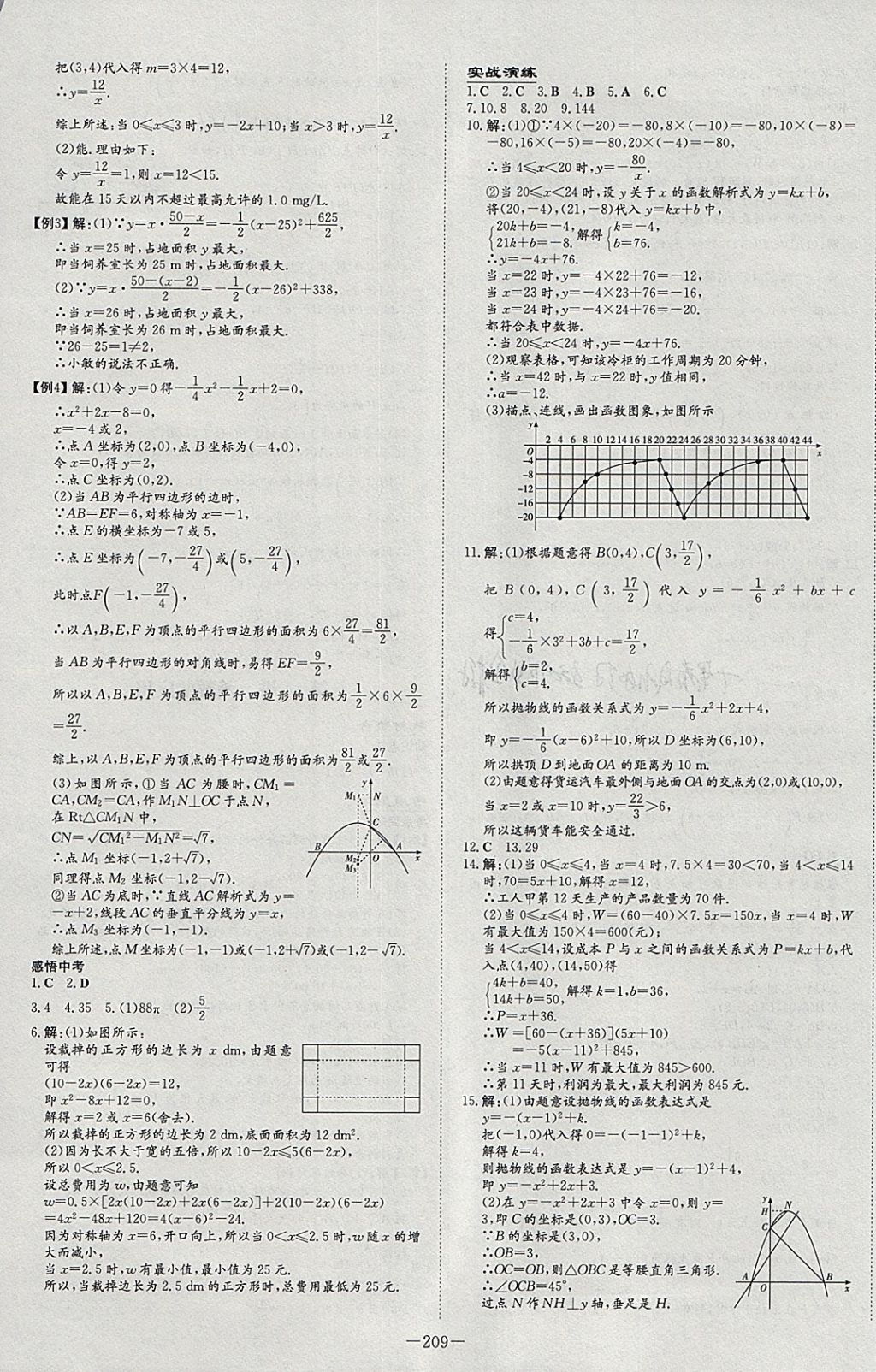 2018年中考總復(fù)習(xí)導(dǎo)與練精講冊數(shù)學(xué) 參考答案第11頁