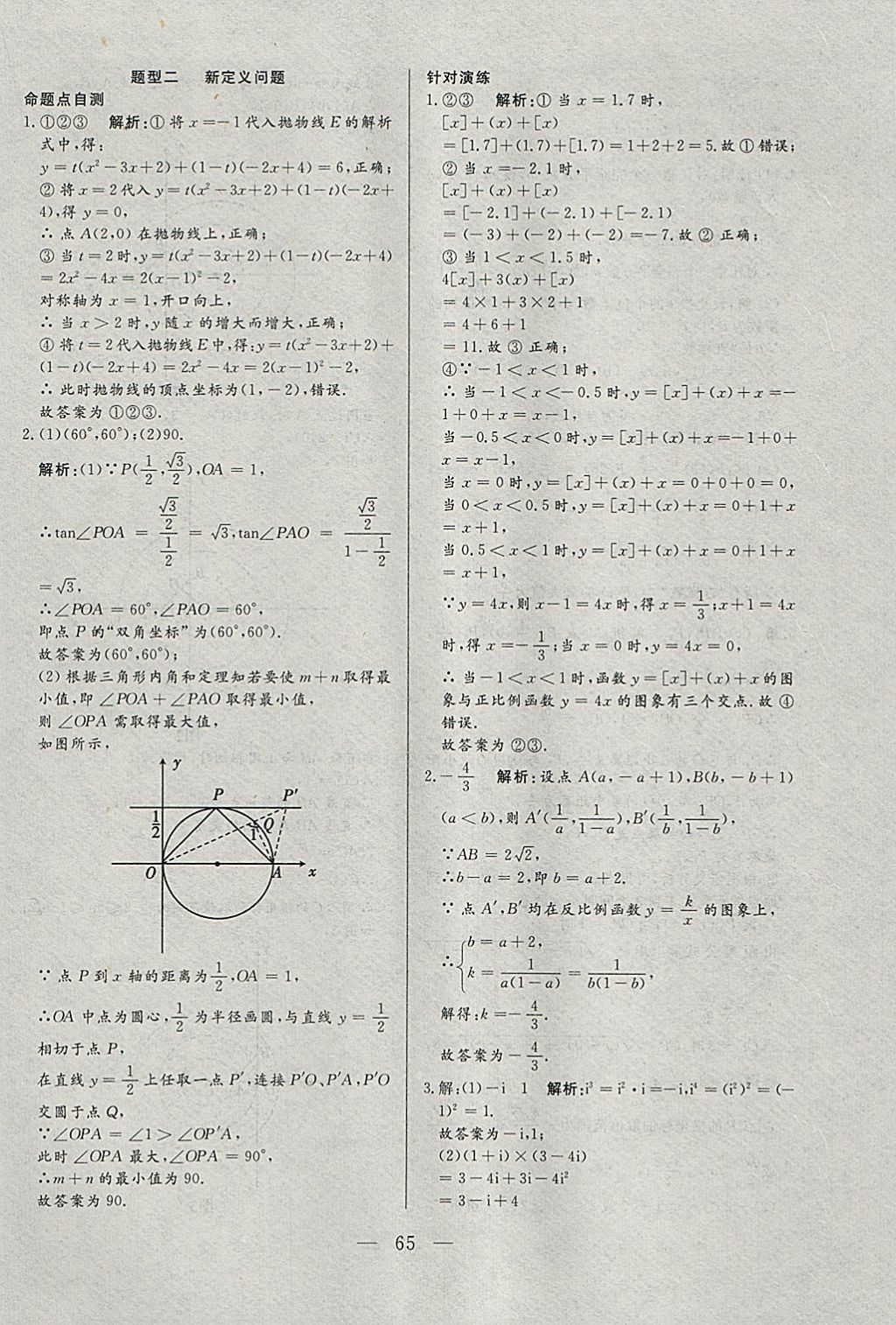 2018年中考一本通数学河北专版 参考答案第65页