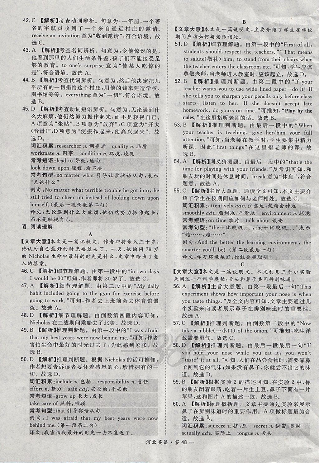 2018年天利38套河北省中考試題精選英語(yǔ) 參考答案第48頁(yè)