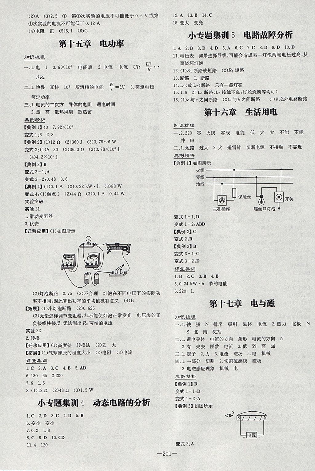 2018年中考總復(fù)習(xí)導(dǎo)與練精講冊物理 參考答案第7頁