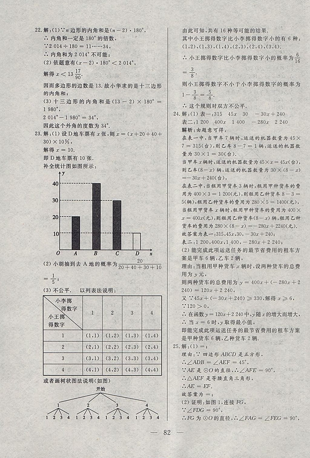 2018年中考一本通數(shù)學(xué)河北專版 參考答案第82頁(yè)