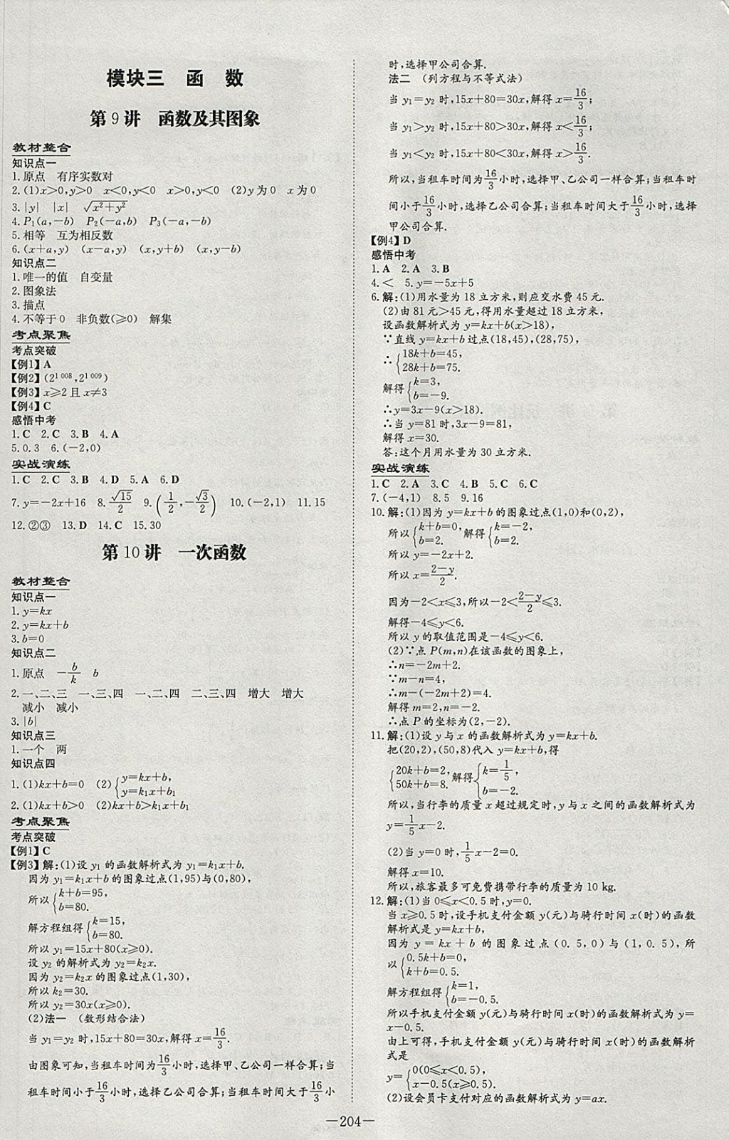 2018年中考总复习导与练精讲册数学 参考答案第6页