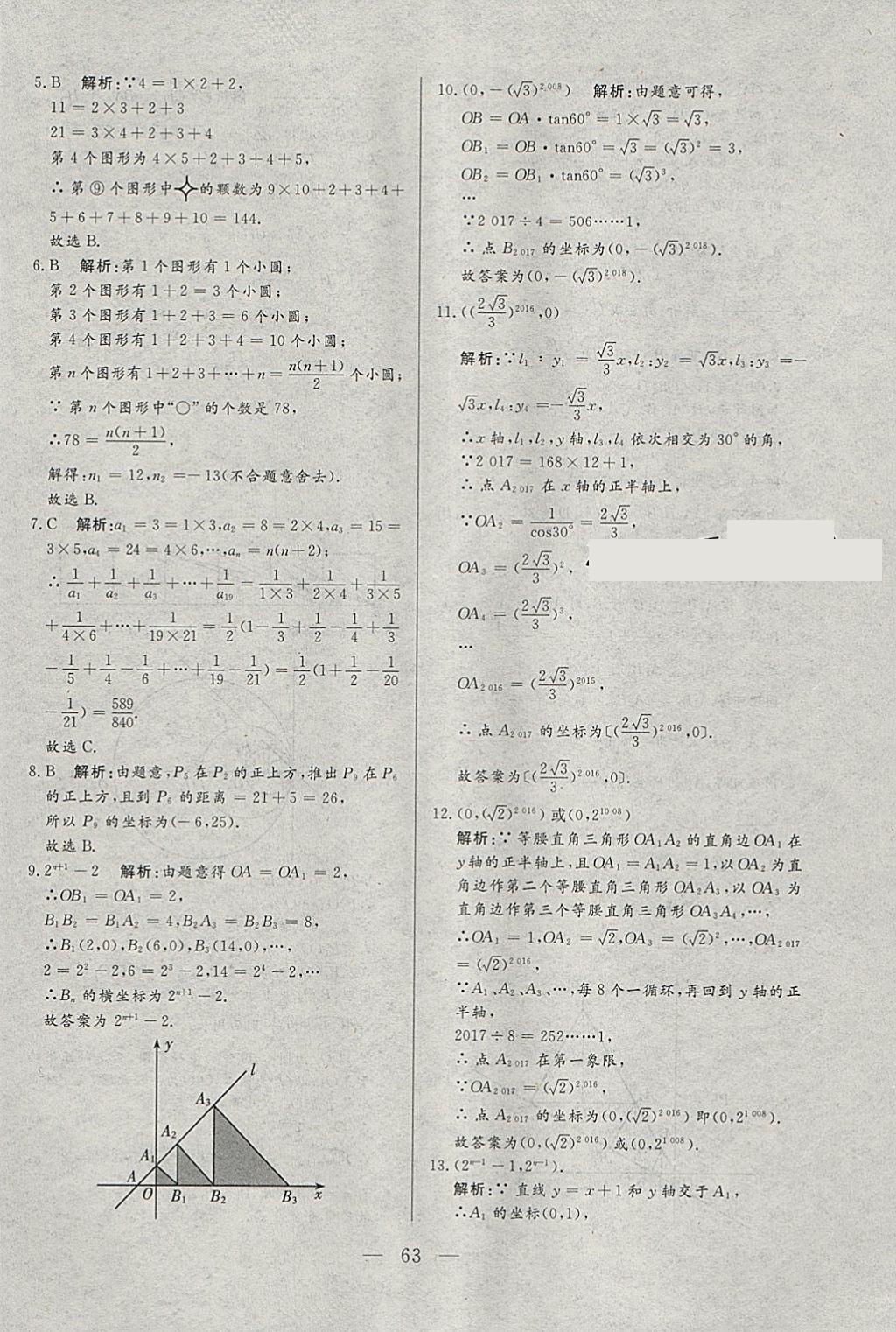 2018年中考一本通數(shù)學(xué)河北專版 參考答案第63頁(yè)