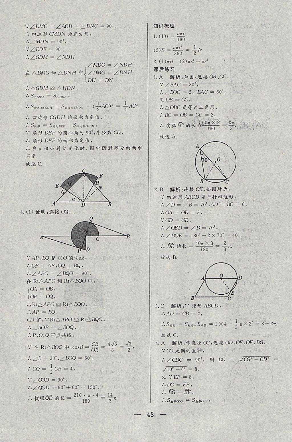 2018年中考一本通數(shù)學(xué)河北專版 參考答案第48頁