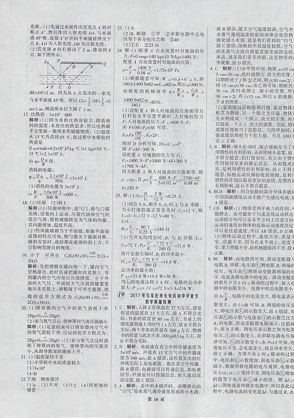 2018年全優(yōu)中考全國中考試題精選精析物理河北專用 參考答案第38頁