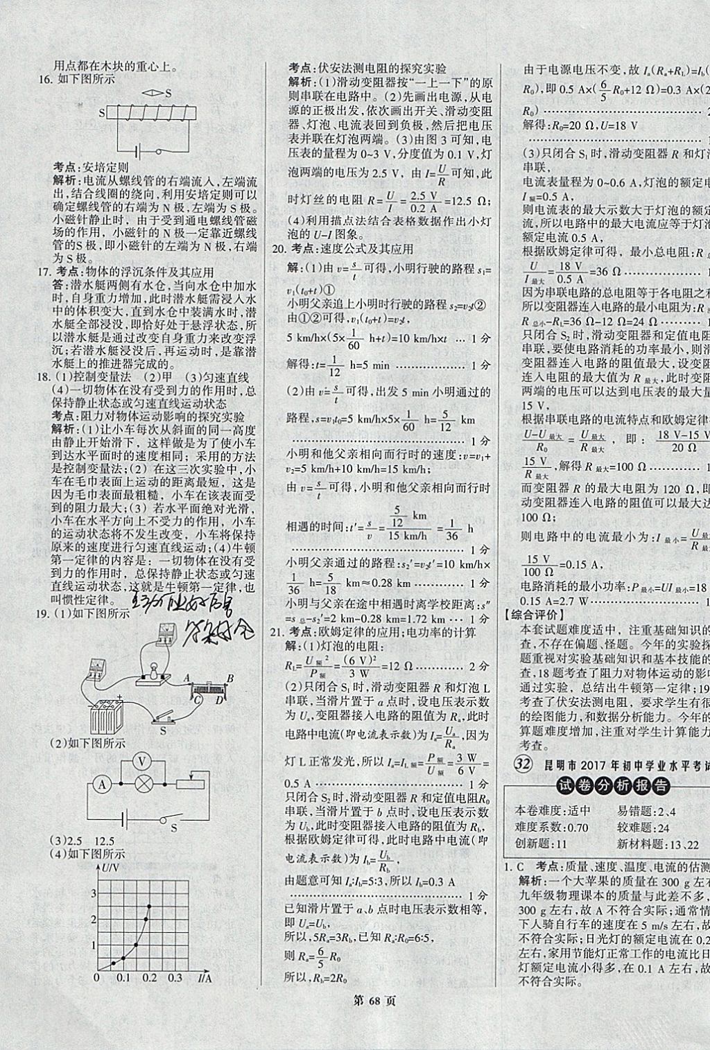 2018年全优中考全国中考试题精选精析物理九年级通用 参考答案第68页