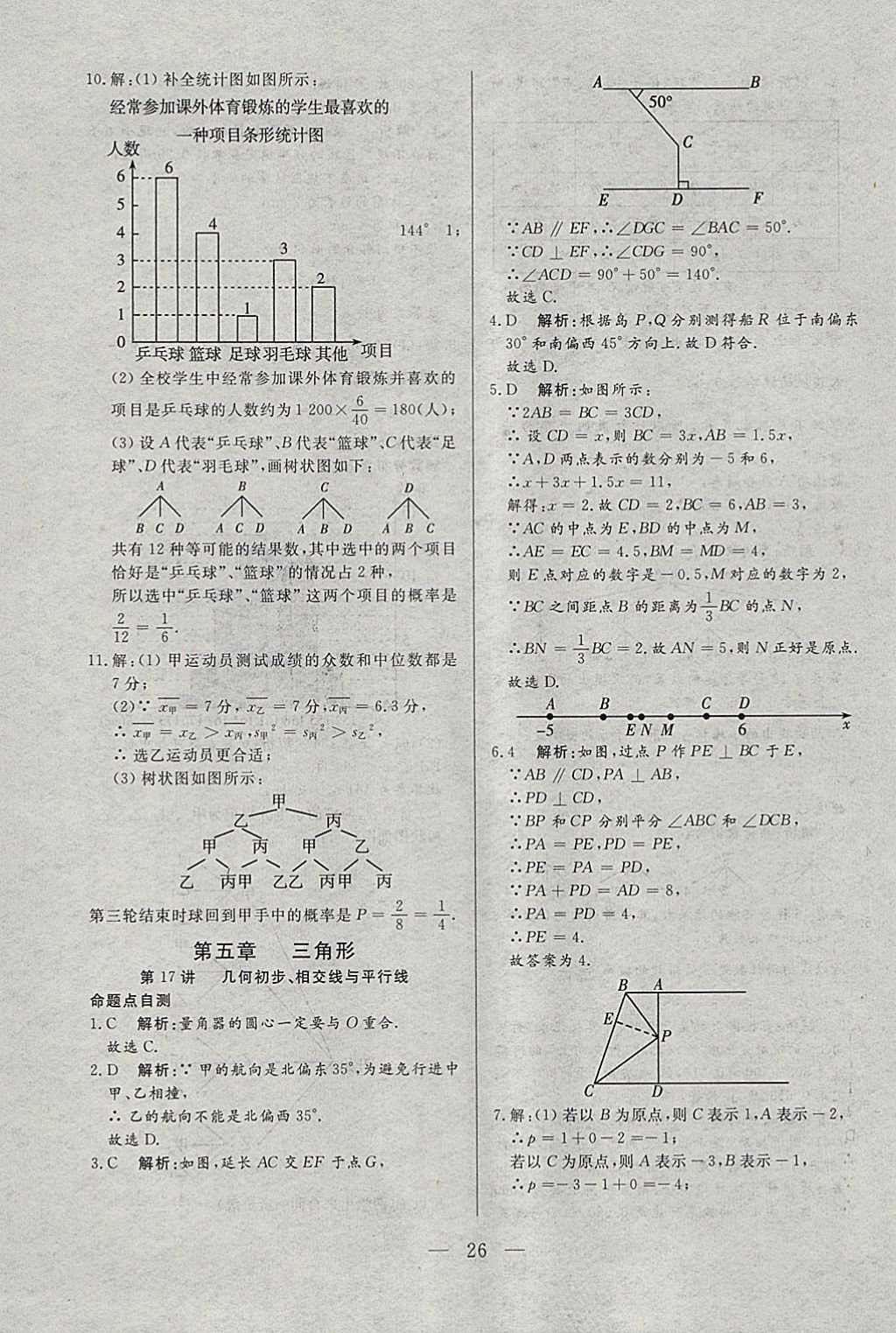 2018年中考一本通數(shù)學河北專版 參考答案第26頁