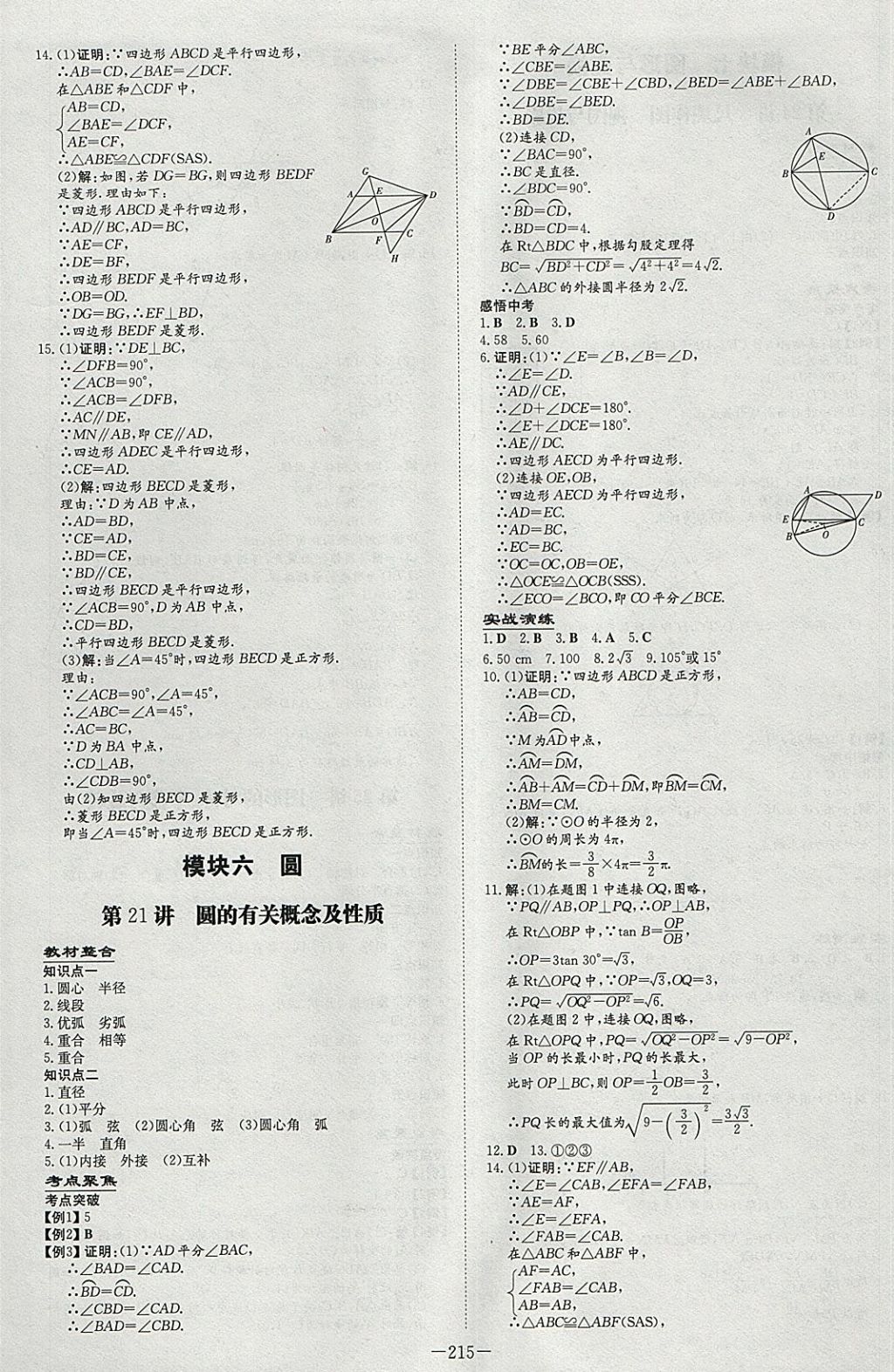 2018年中考总复习导与练精讲册数学 参考答案第17页