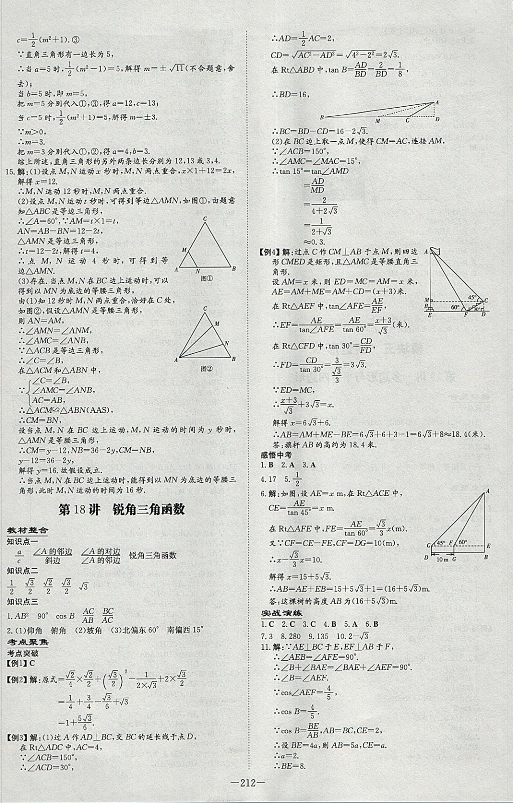 2018年中考总复习导与练精讲册数学 参考答案第14页