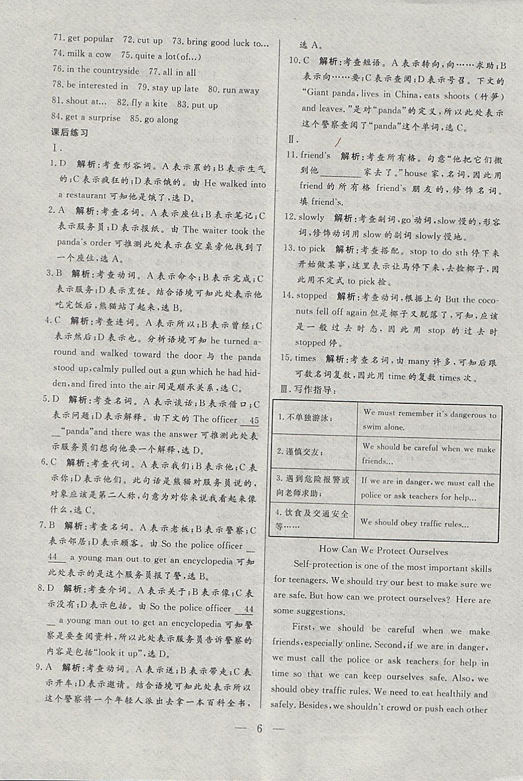 2018年中考一本通英語(yǔ)人教版河北專(zhuān)版 參考答案第6頁(yè)