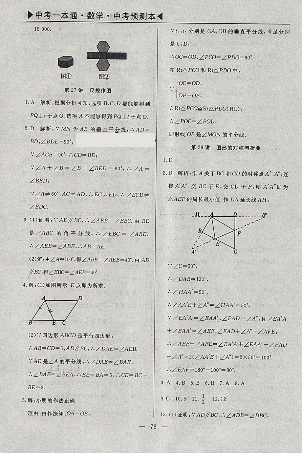 2018年中考一本通数学河北专版 参考答案第107页