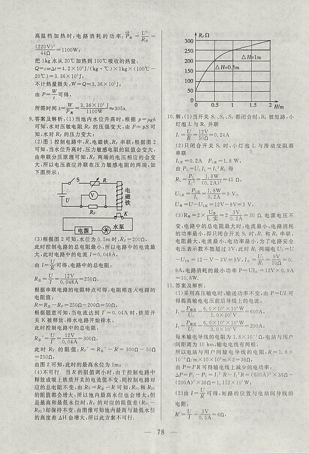 2018年中考一本通物理河北專版 參考答案第78頁