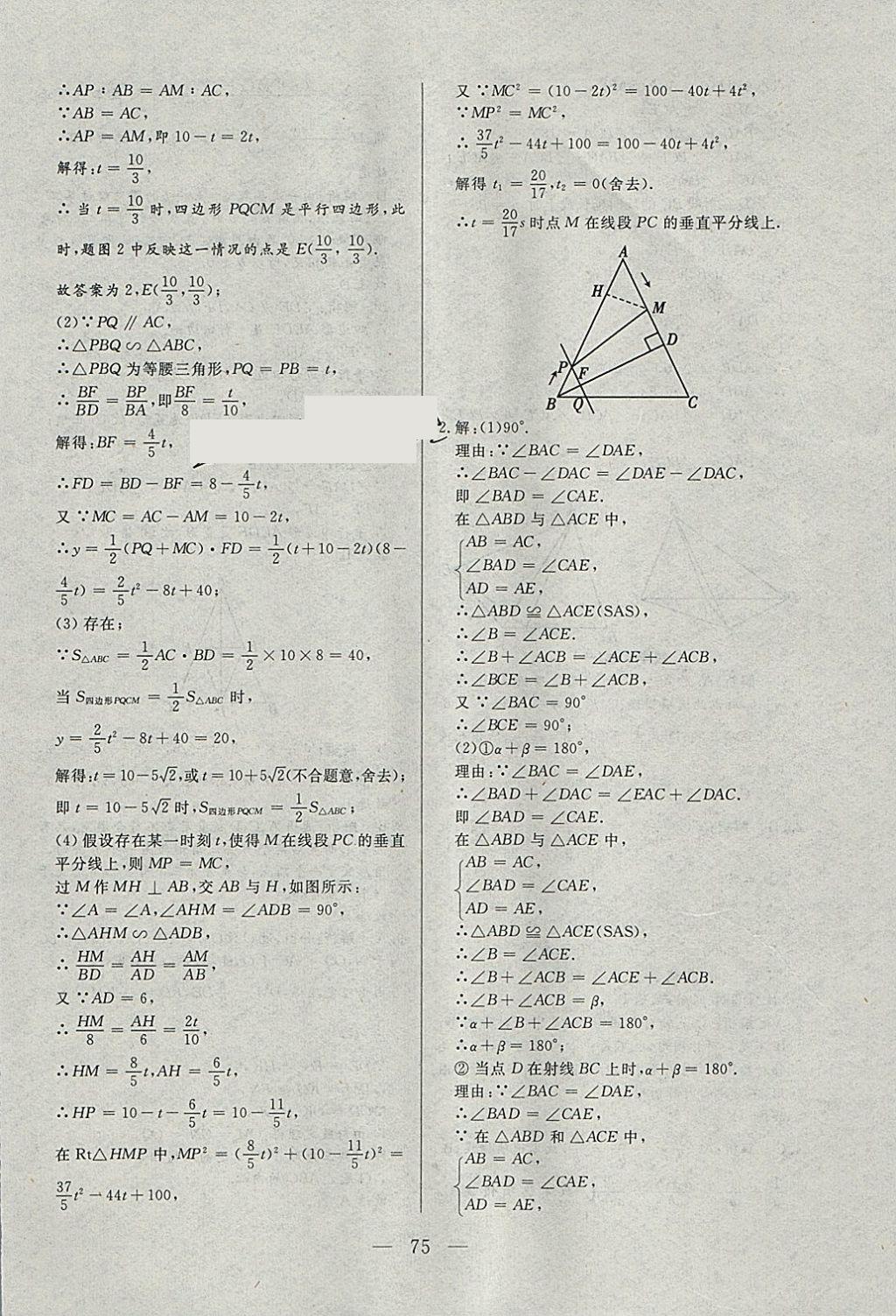 2018年中考一本通数学河北专版 参考答案第75页