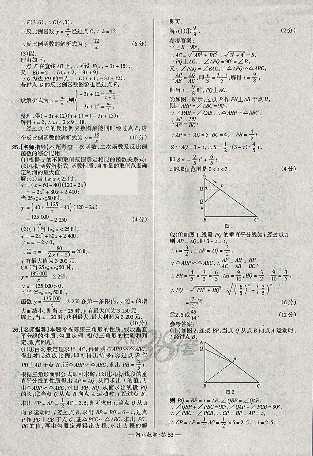 2018年天利38套河北省中考试题精选数学 参考答案第53页