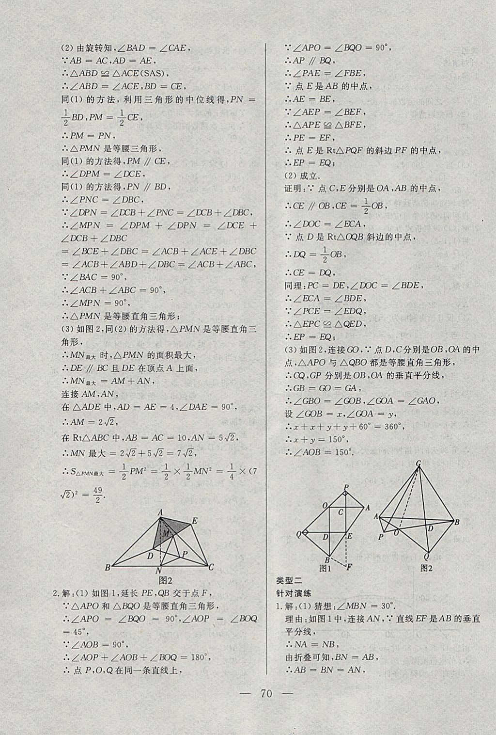 2018年中考一本通數(shù)學(xué)河北專版 參考答案第70頁