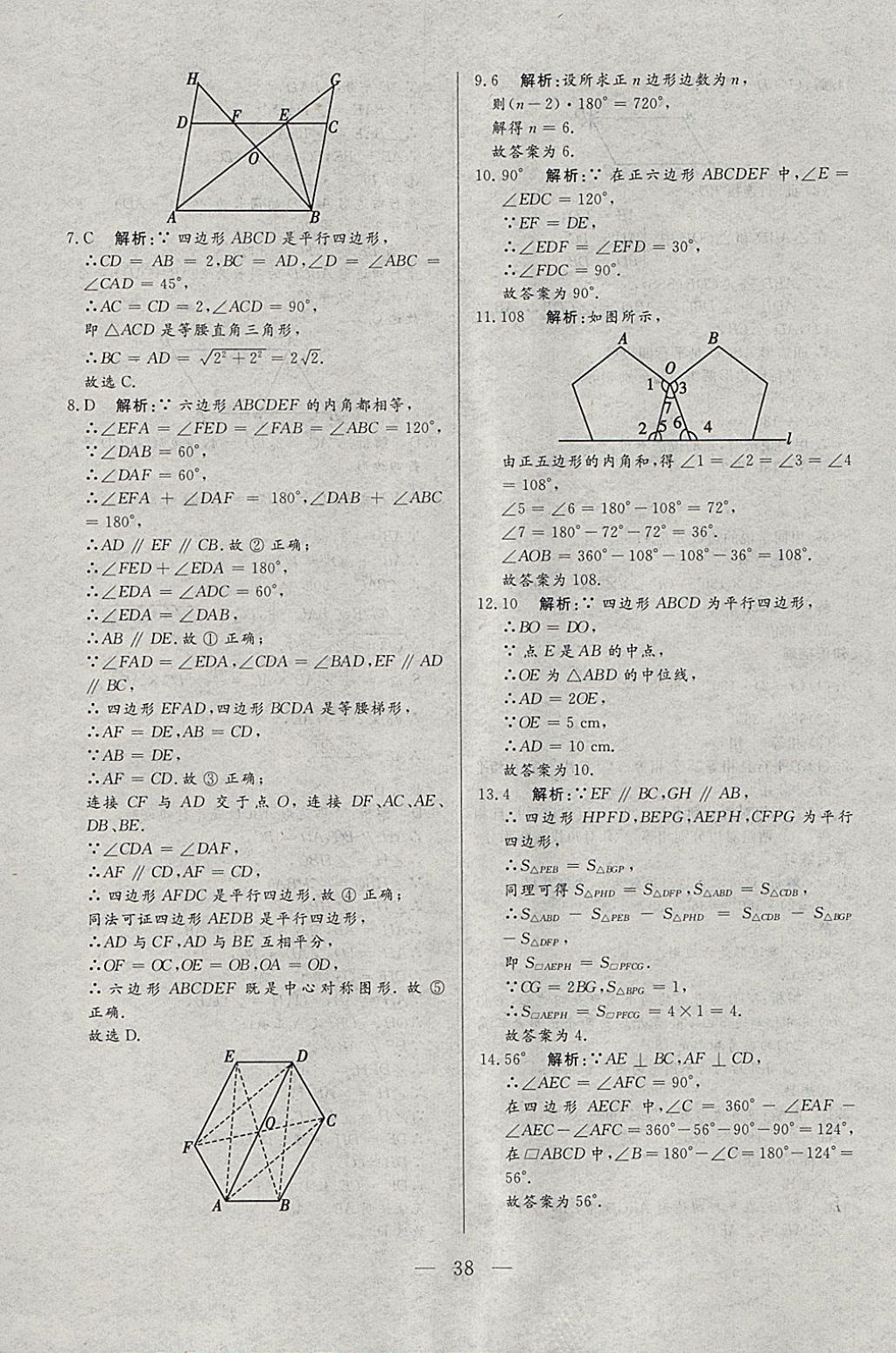 2018年中考一本通數(shù)學(xué)河北專版 參考答案第38頁