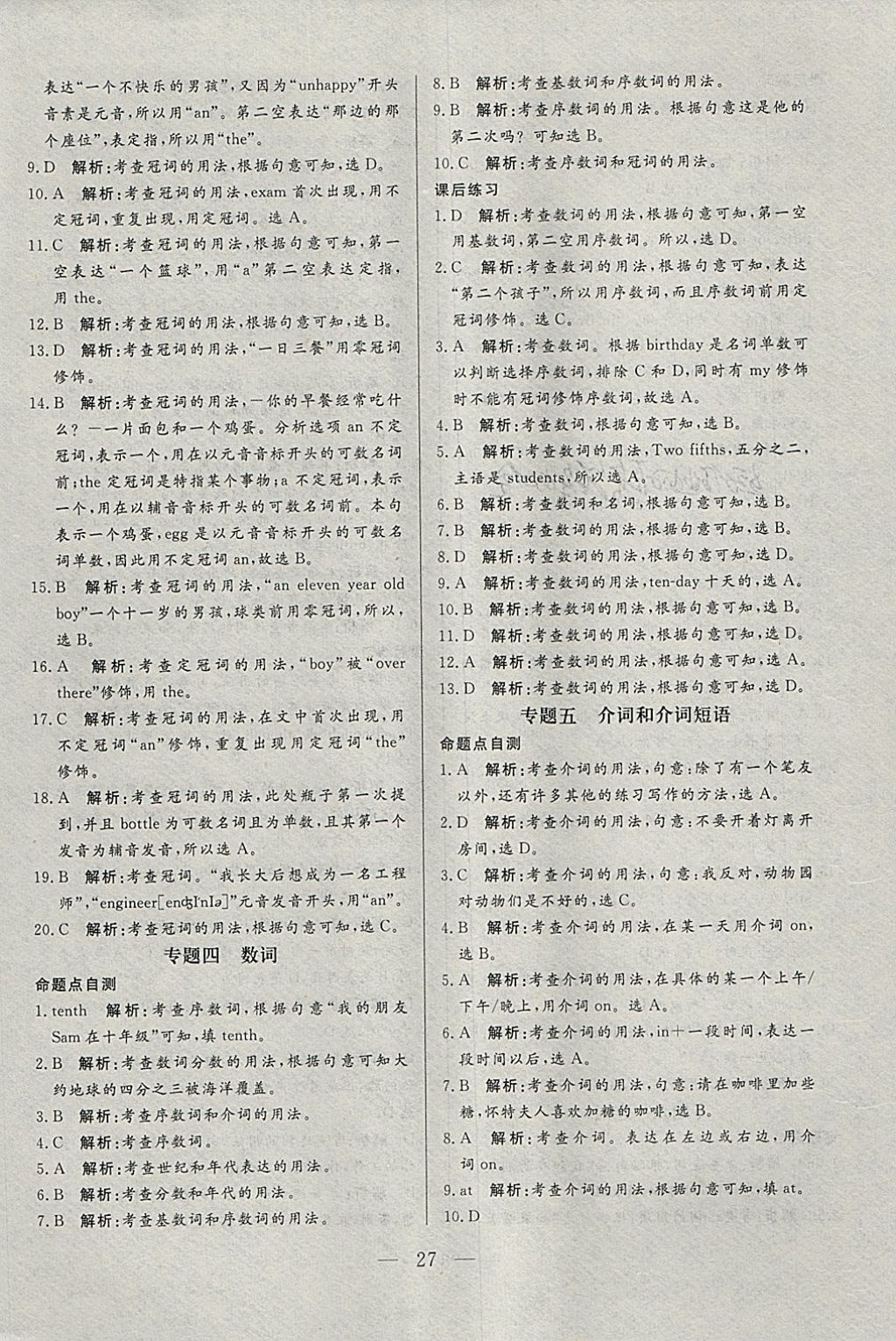 2018年中考一本通英語人教版河北專版 參考答案第27頁