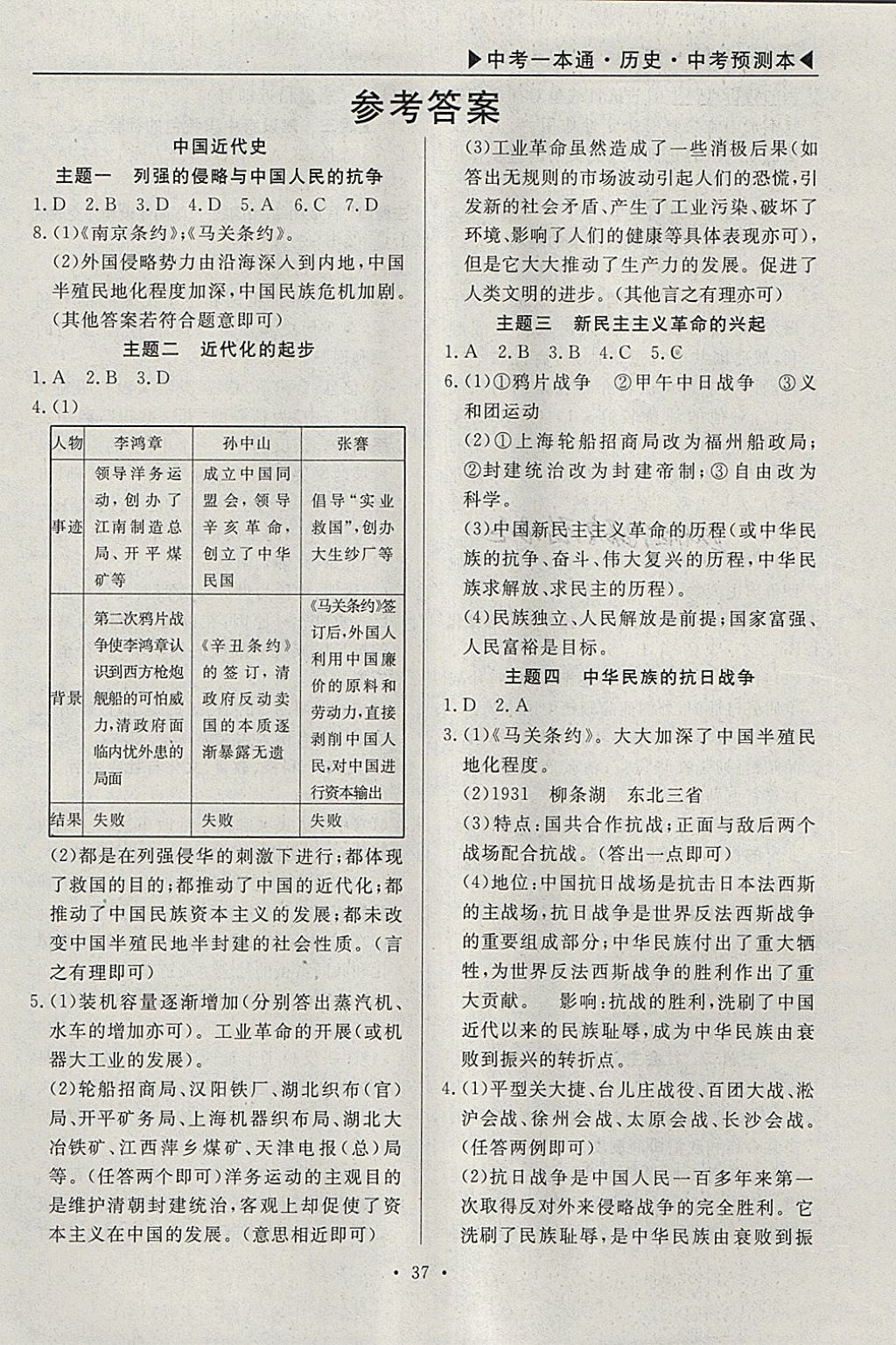 2018年中考一本通歷史河北專版 參考答案第33頁