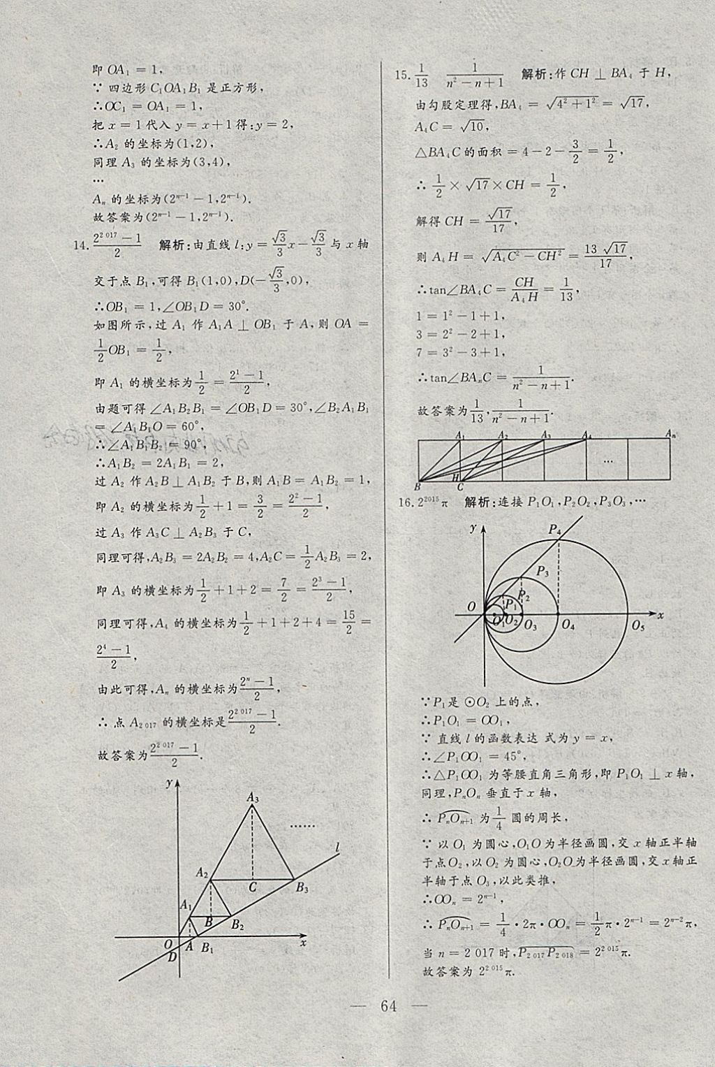 2018年中考一本通數(shù)學(xué)河北專(zhuān)版 參考答案第64頁(yè)