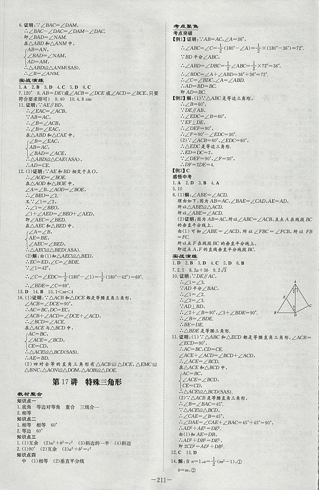 2018年中考總復習導與練精講冊數(shù)學 參考答案第13頁