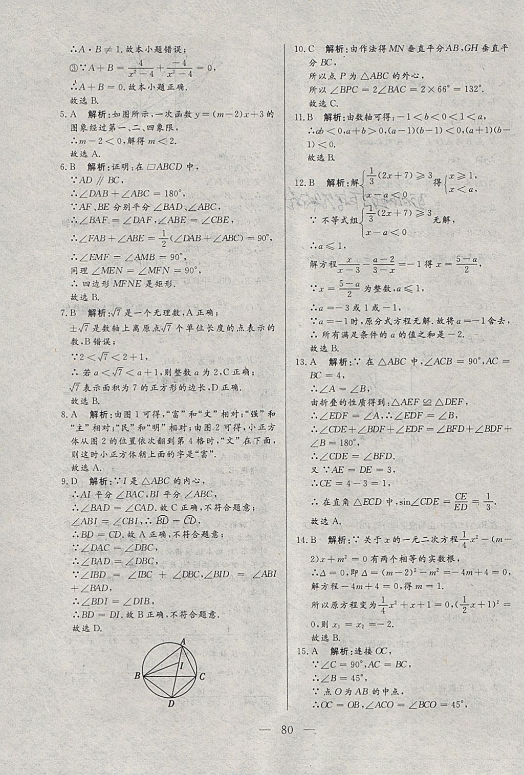 2018年中考一本通数学河北专版 参考答案第80页