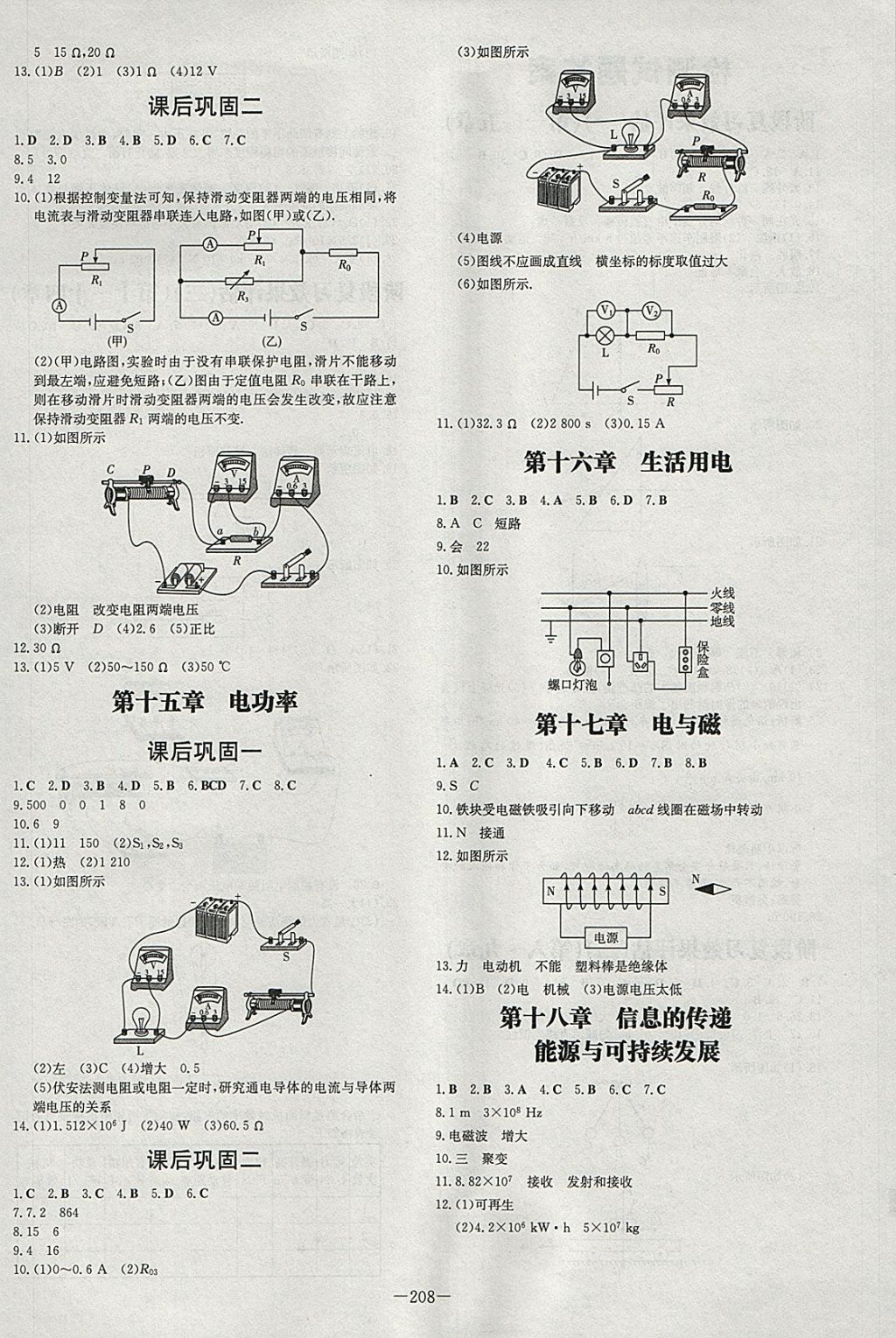 2018年中考總復(fù)習(xí)導(dǎo)與練精講冊(cè)物理 參考答案第14頁(yè)