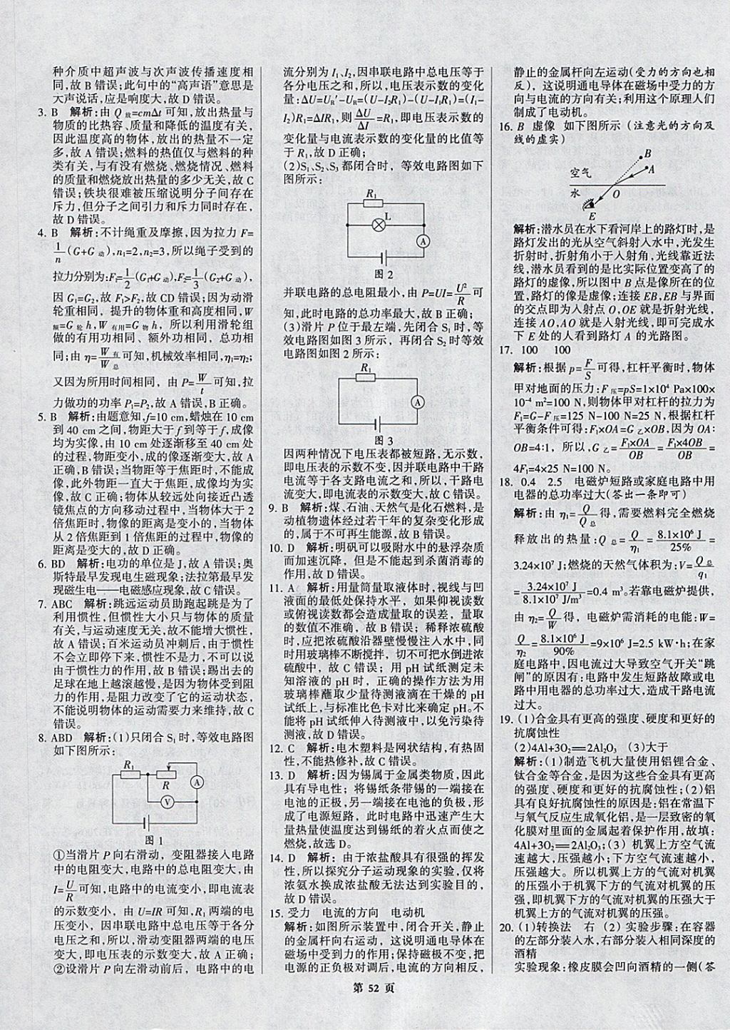 2018年全優(yōu)中考全國中考試題精選精析物理河北專用 參考答案第52頁