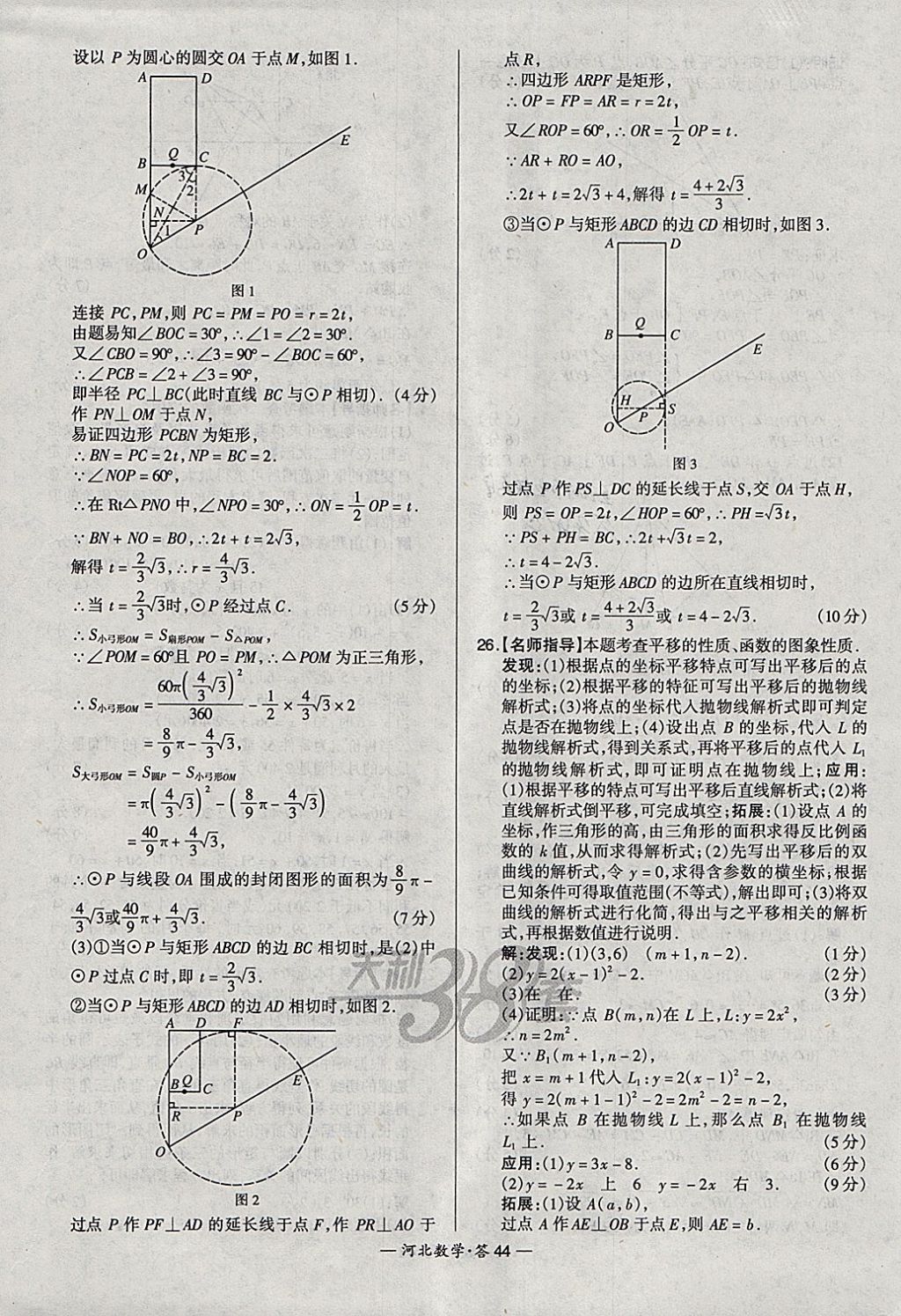 2018年天利38套河北省中考試題精選數(shù)學 參考答案第44頁