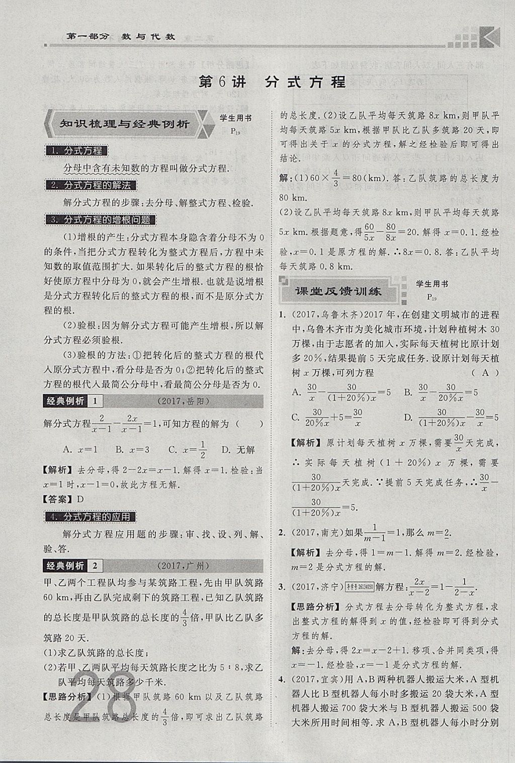 2018年金牌教練贏在燕趙初中總復習數(shù)學河北中考專用 參考答案第28頁