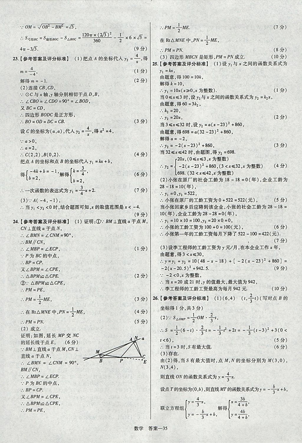 2018年金考卷河北中考45套匯編數(shù)學(xué)第6年第6版 參考答案第35頁