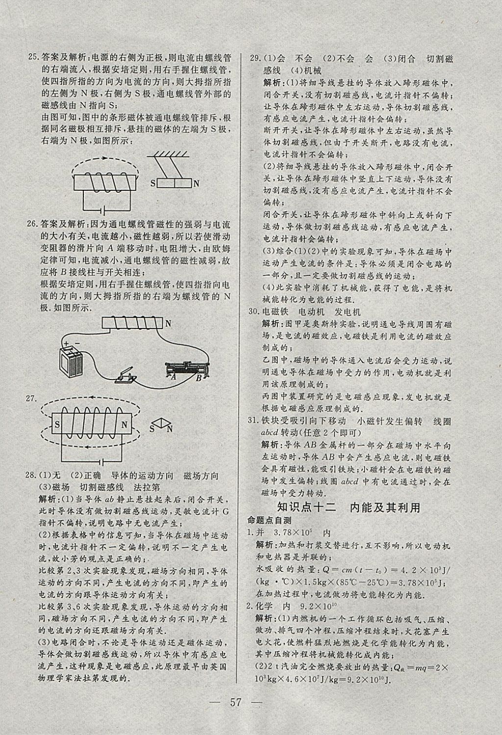 2018年中考一本通物理河北專版v 參考答案第57頁