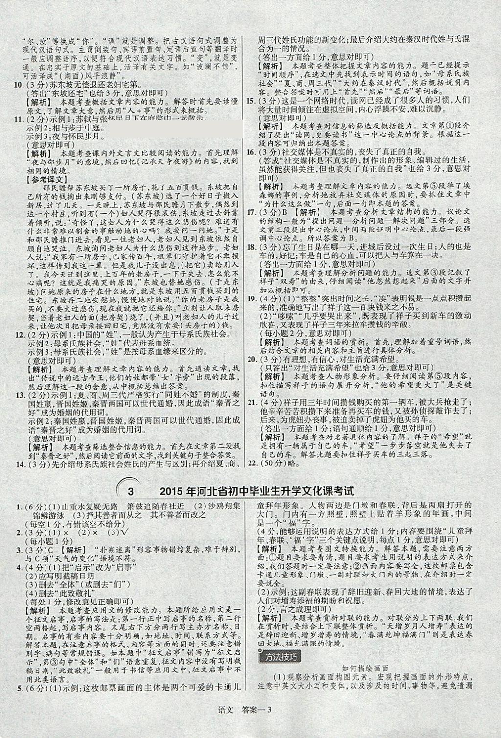 2018年金考卷河北中考45套匯編語(yǔ)文第6年第6版 參考答案第3頁(yè)