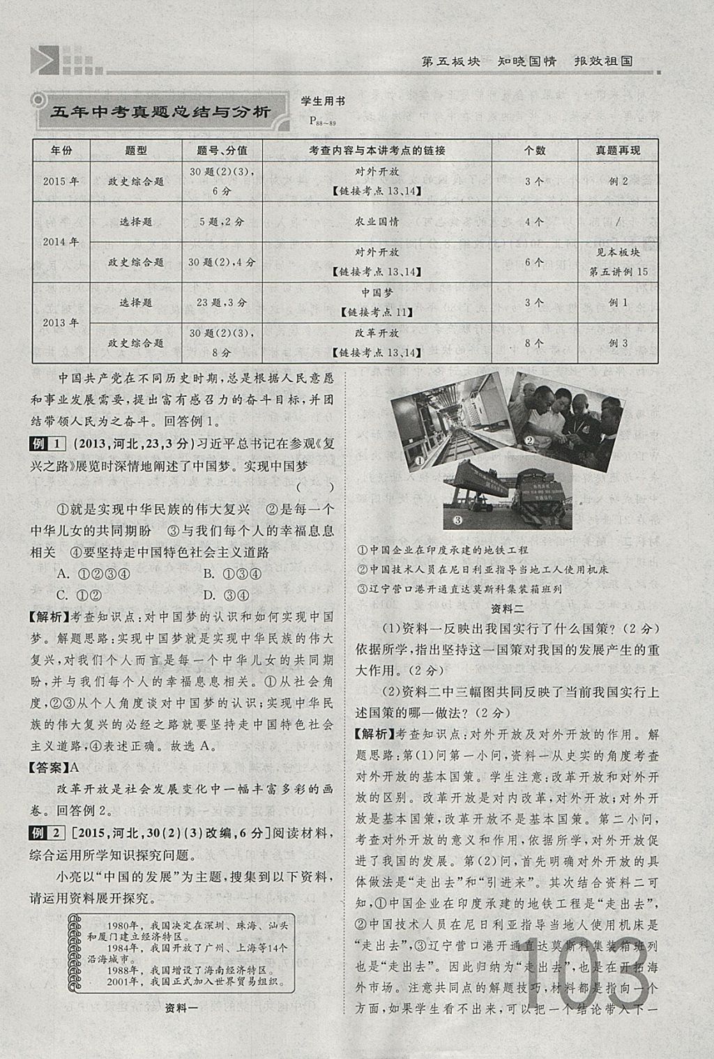 2018年金牌教練贏在燕趙初中總復(fù)習思想品德河北中考專用 參考答案第165頁