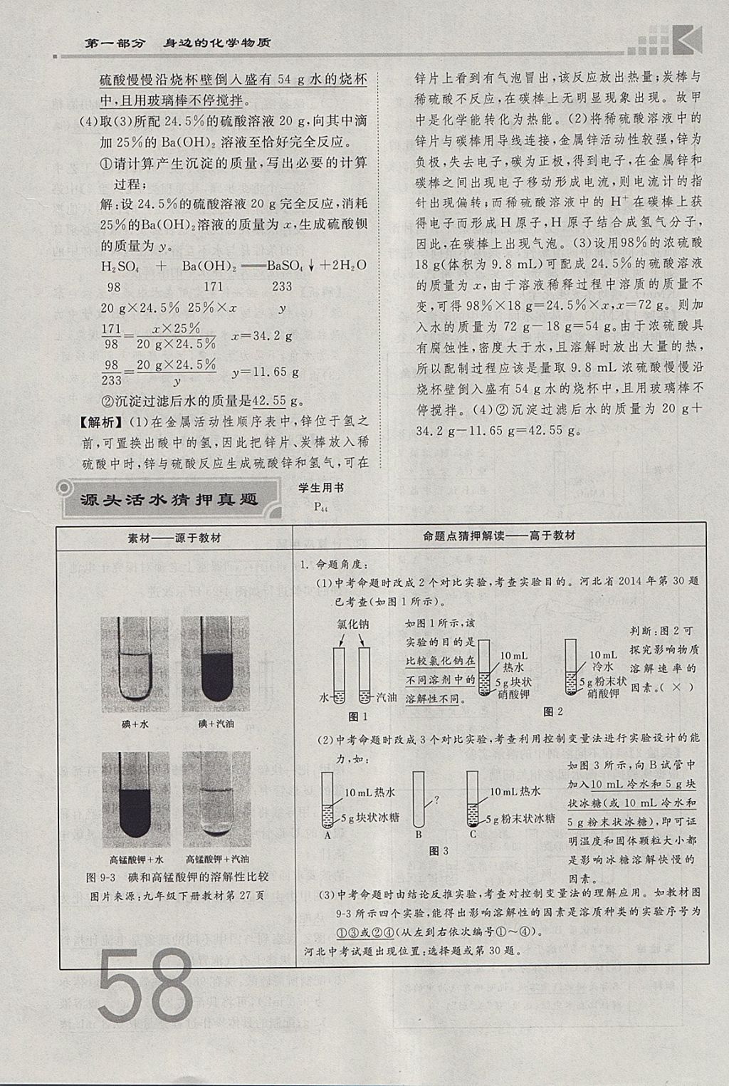 2018年金牌教練贏在燕趙初中總復(fù)習(xí)化學(xué)河北中考專用 參考答案第58頁